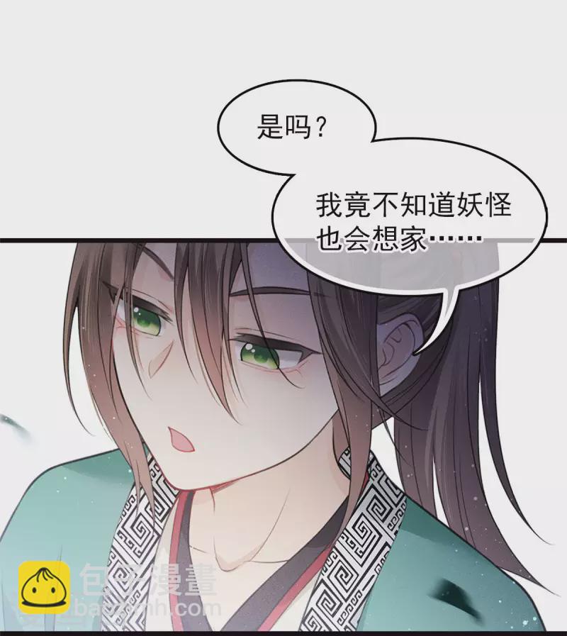 番外2 月下-第48话