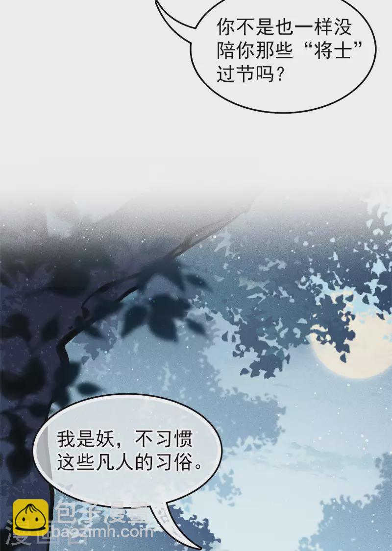番外2 月下-第48话