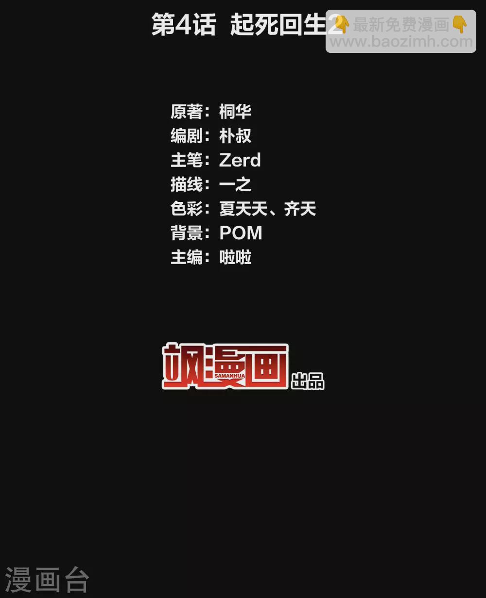 第4话 起死回生2-第6话