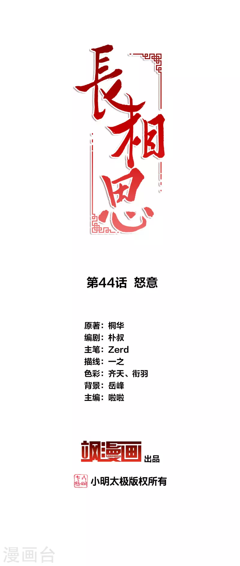第44话 怒意-第52话