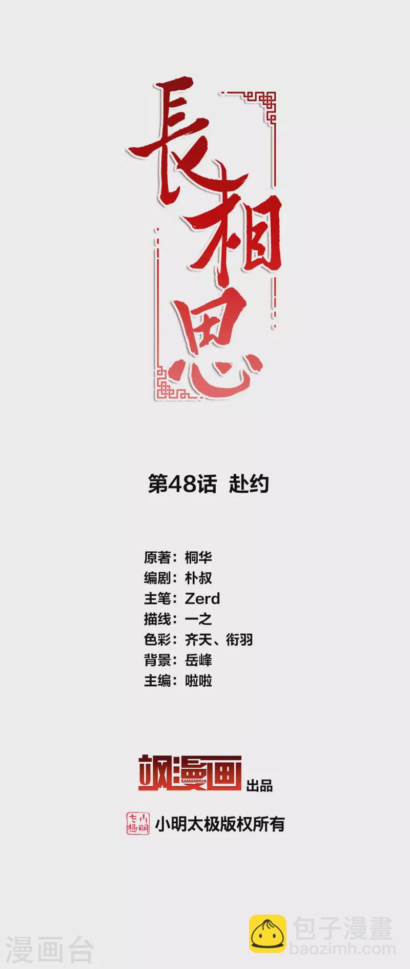 第48话 赴约-第56话