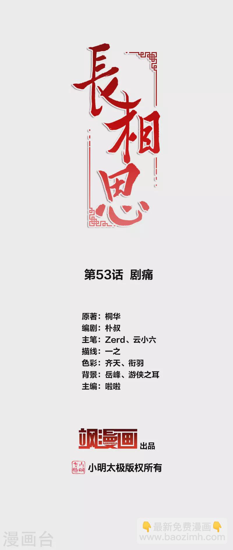 第53话 剧痛-第62话