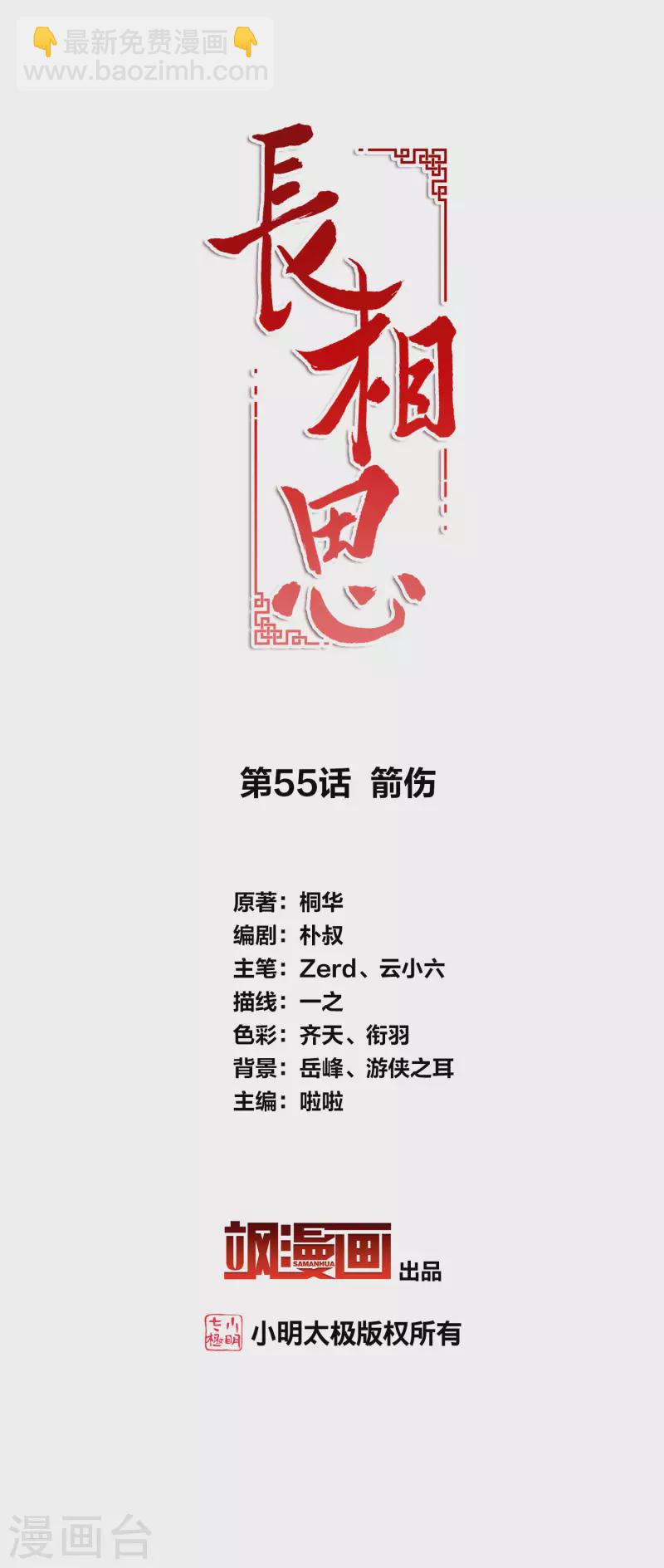 第55话 箭伤-第64话