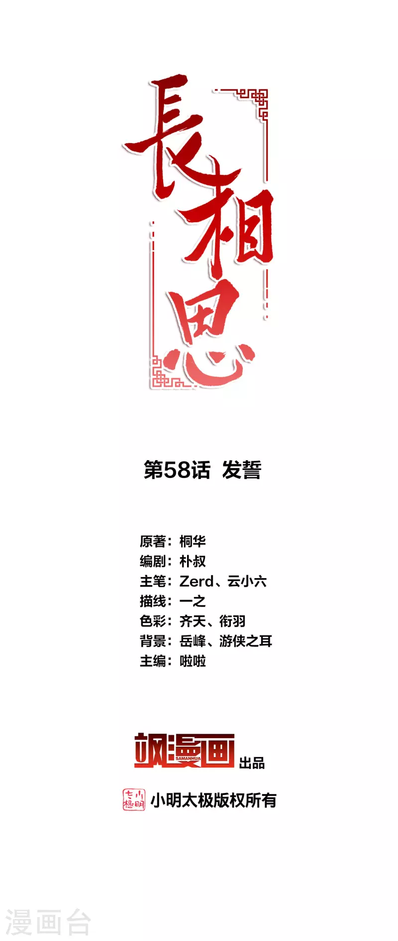 第58话 发誓-第68话