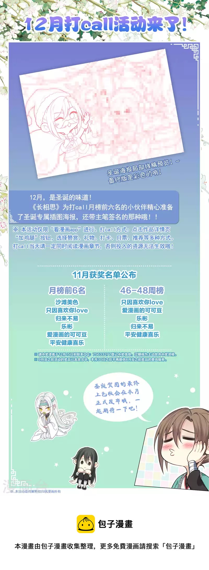 12月打call活动-第74话