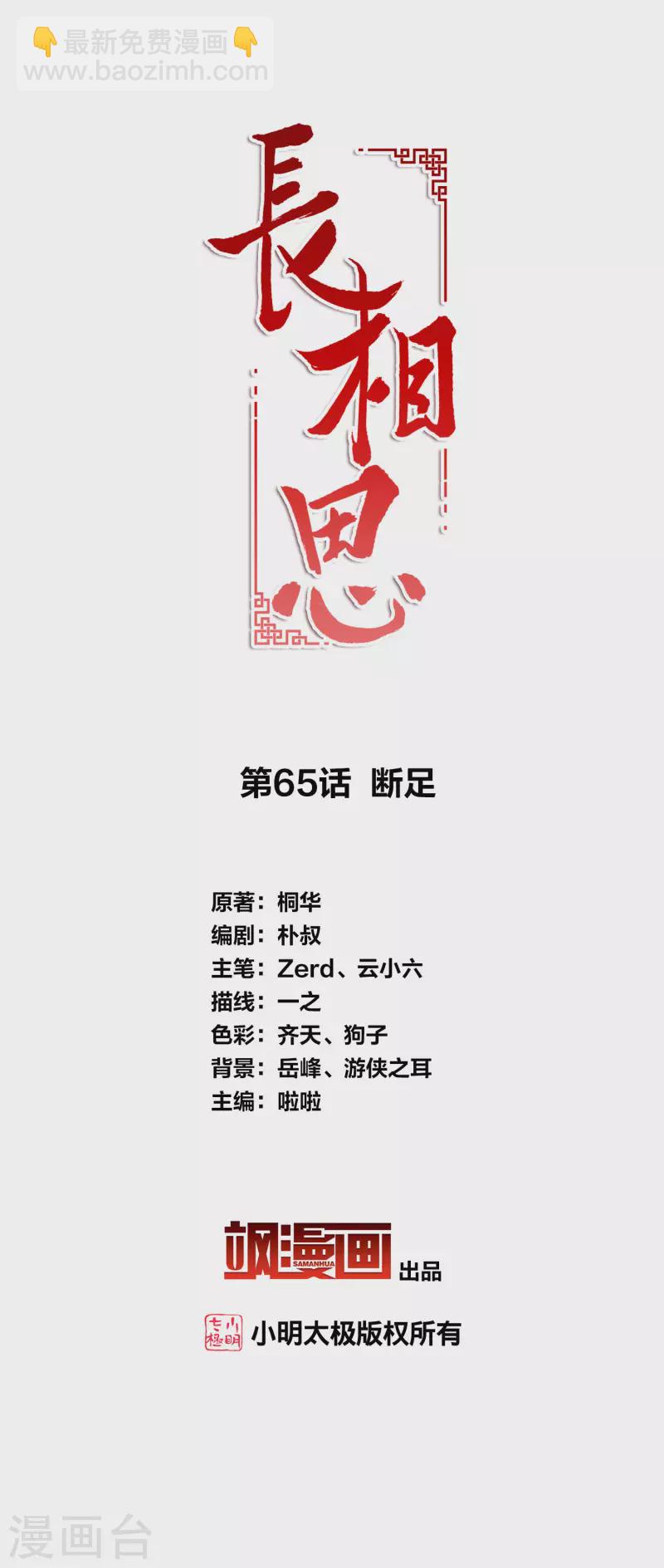 第65话 断足-第76话