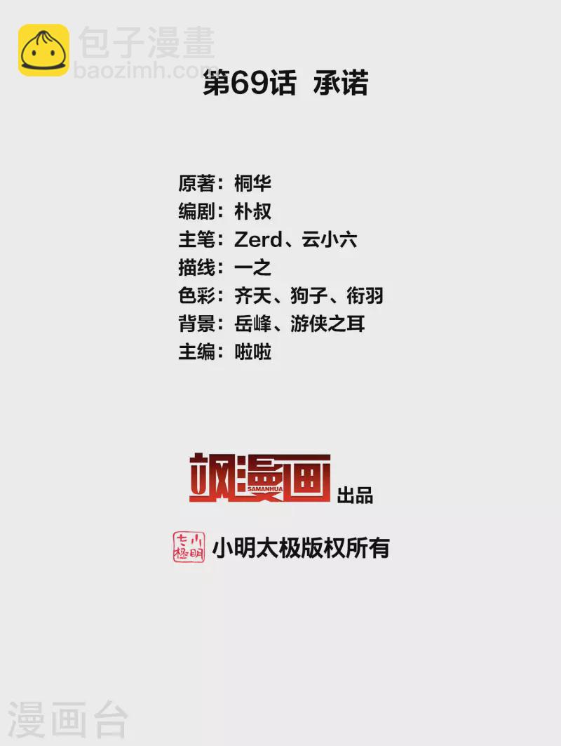 第69话 承诺-第80话