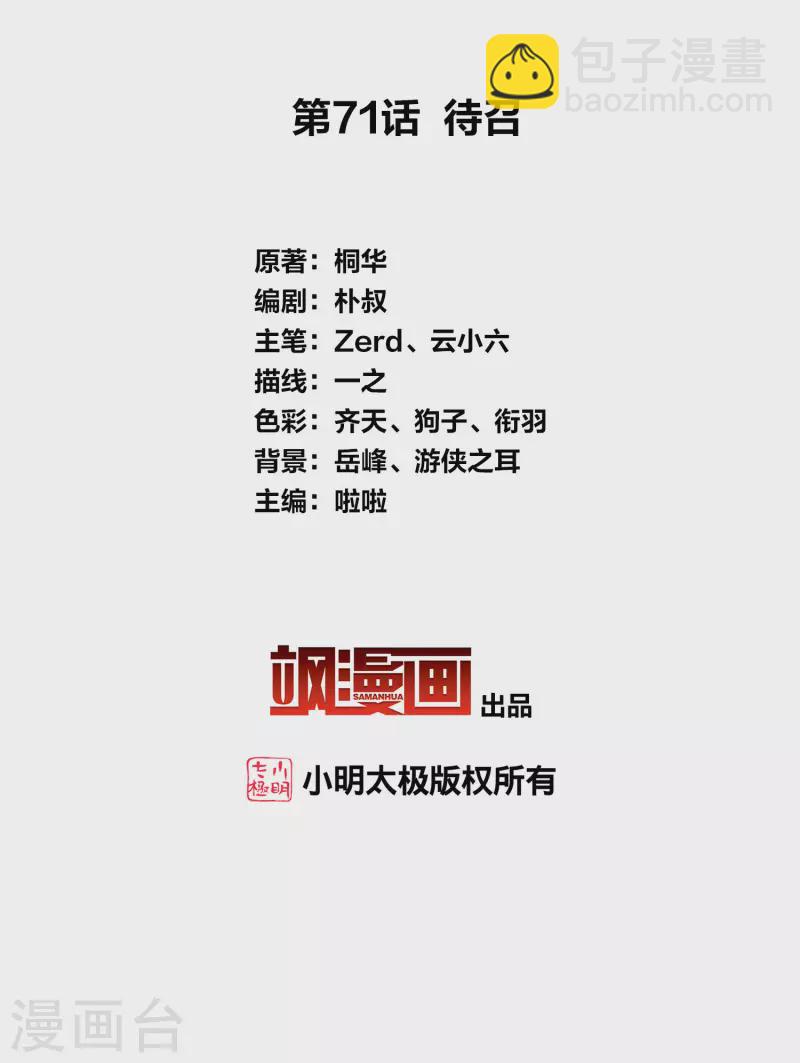 第71话 待召-第82话