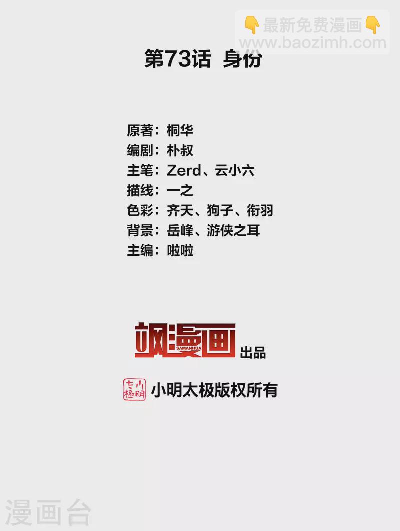 第73话 身份-第84话