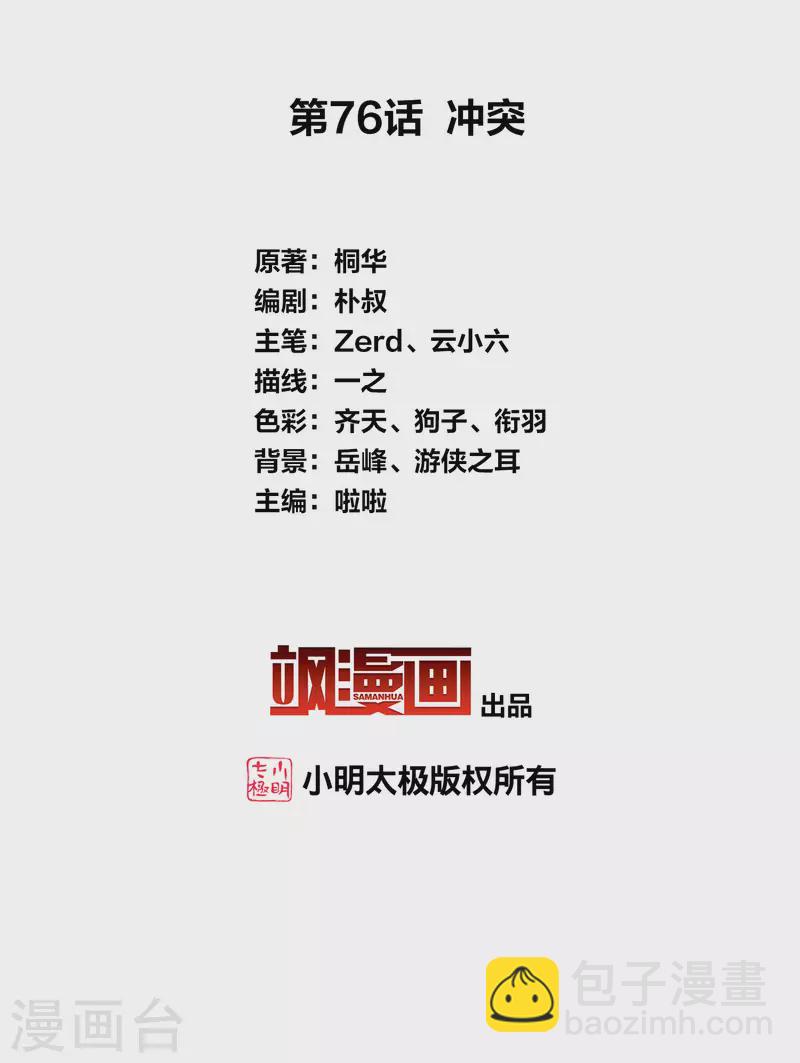 第76话 冲突-第88话