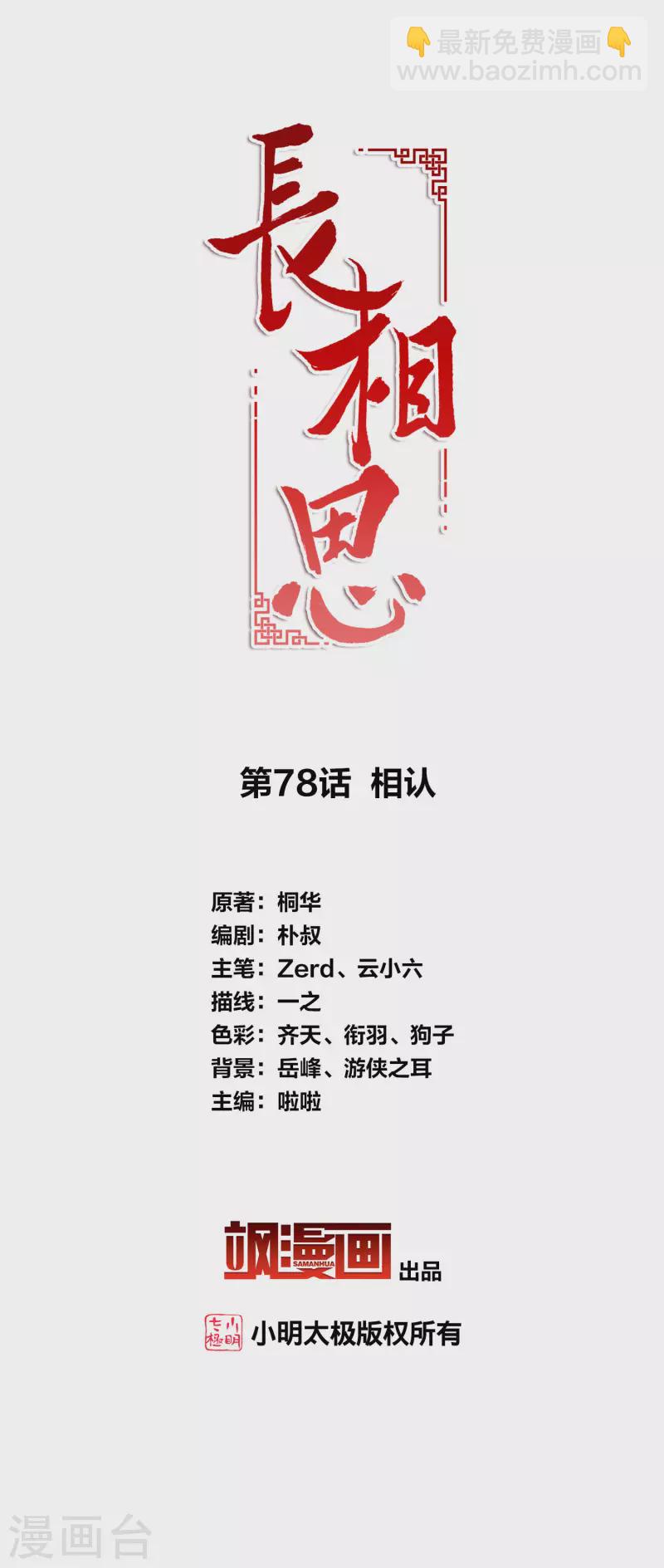 第78话 相认-第90话