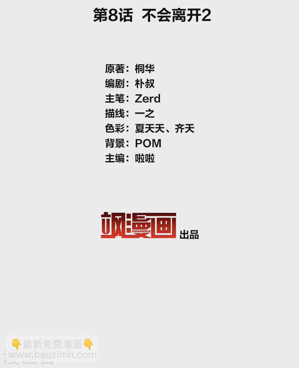 第8话 不会离开2-第10话