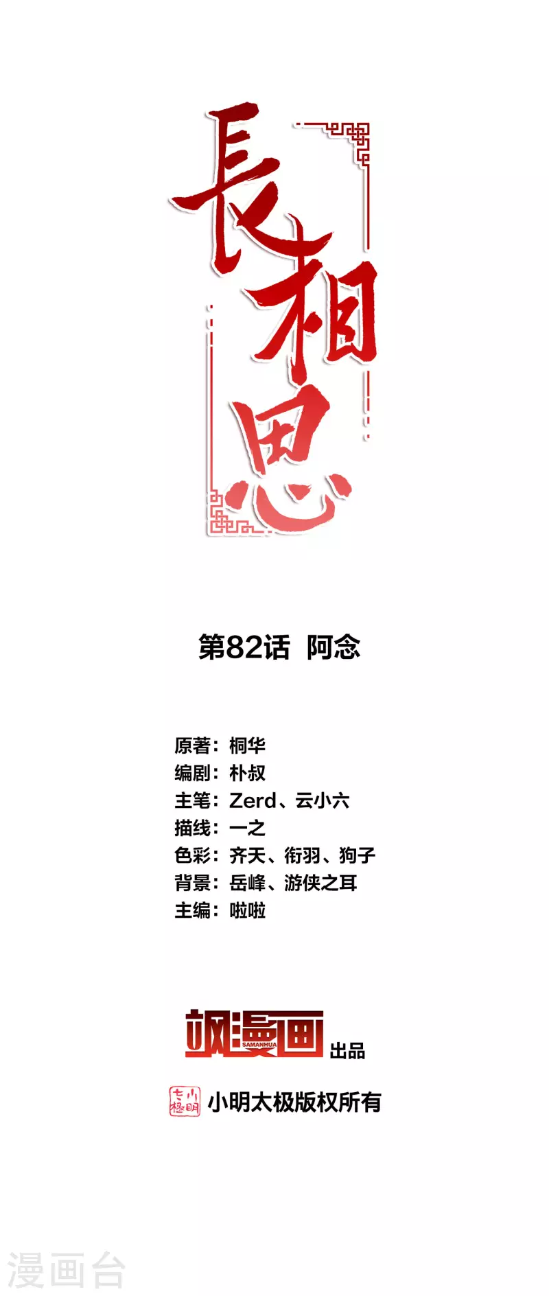 第82话 阿念-第94话
