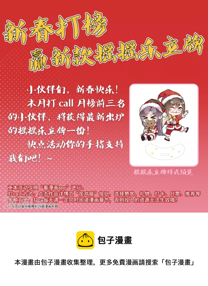 2022新春打榜活动-第96话
