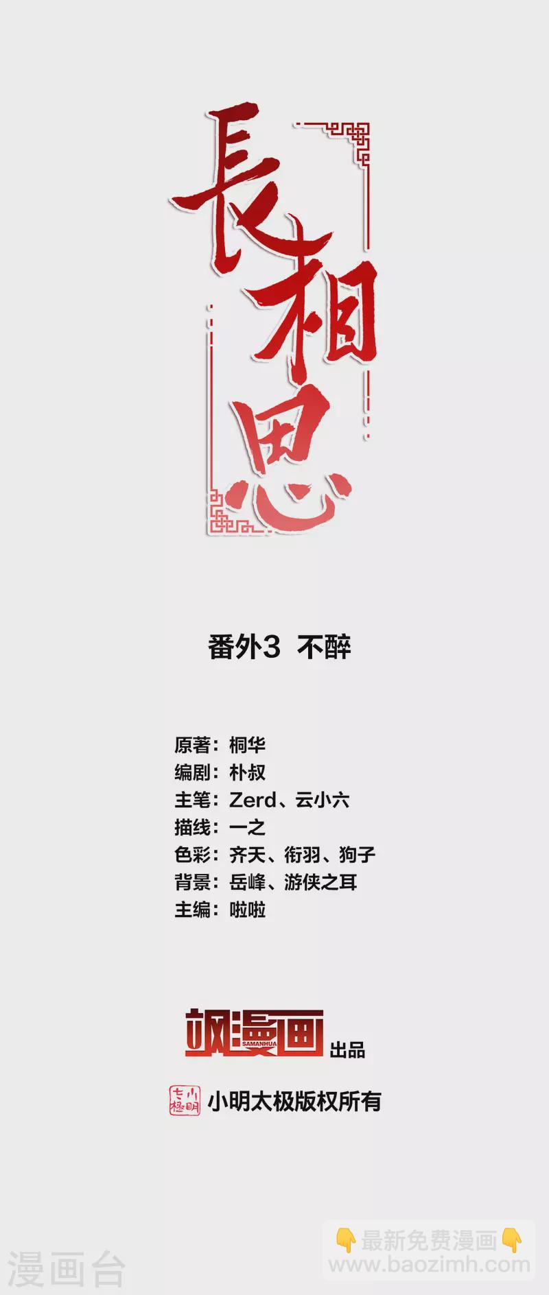 番外3 不醉-第98话