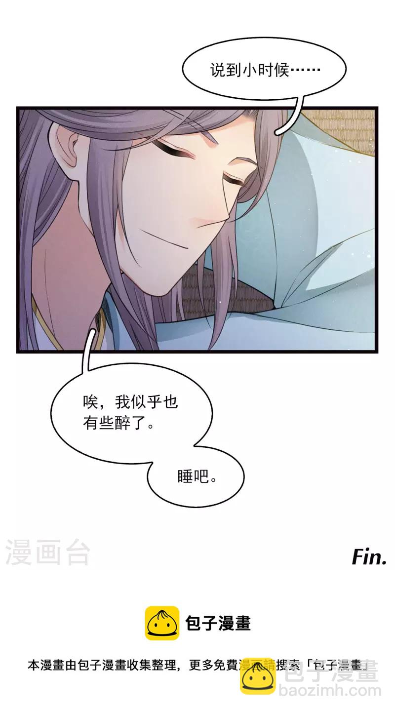 番外3 不醉-第98话