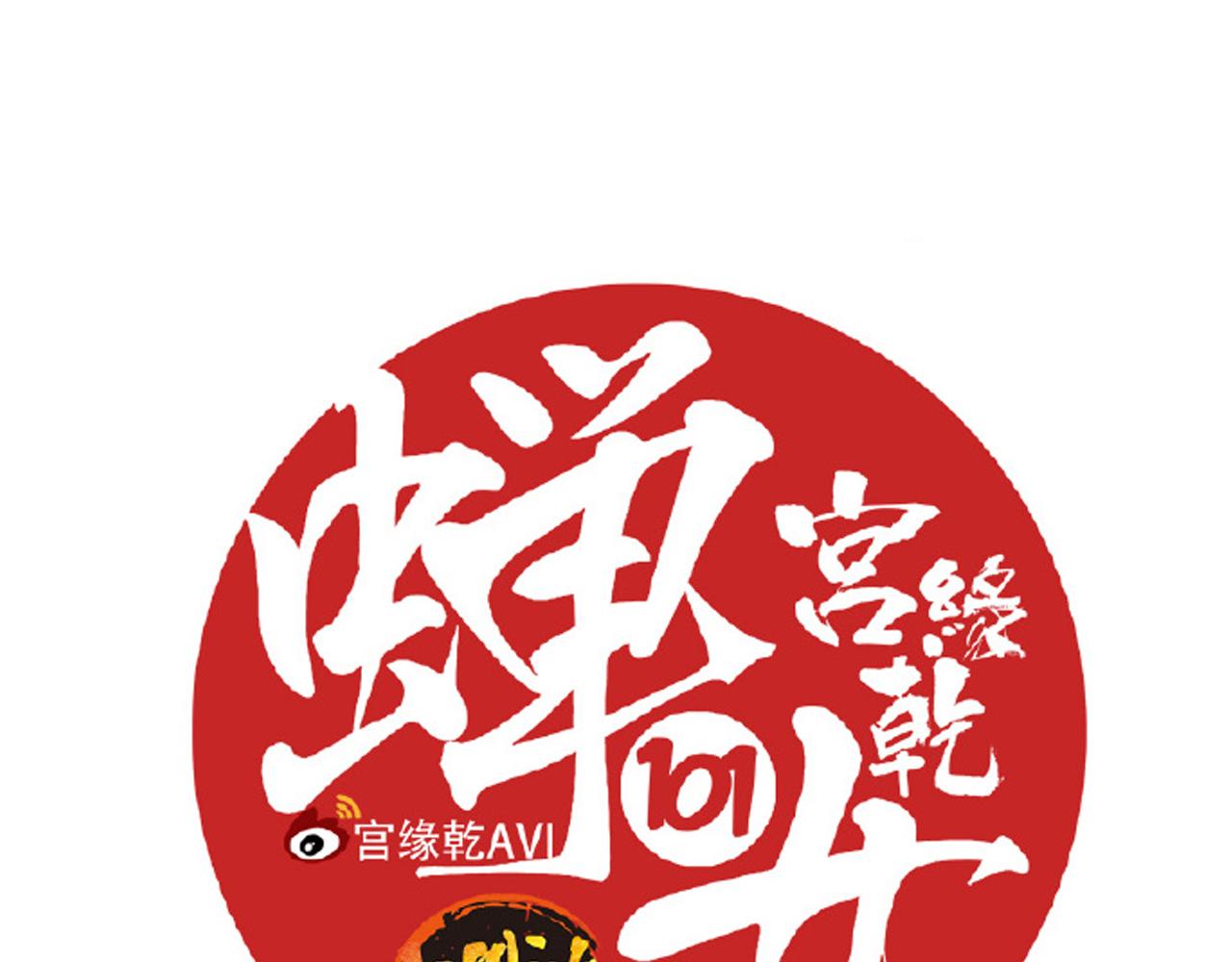 第101话 选择(1/7)-第108话