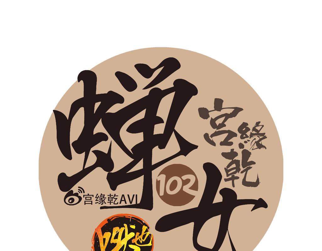 第102话 一念之间(1/9)-第110话