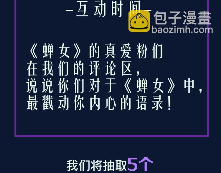 《蝉女》经典爱情语录盘点-第46话