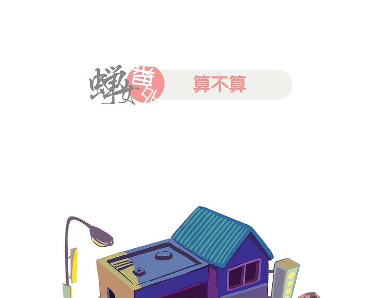 番外：虚构爱情-第58话