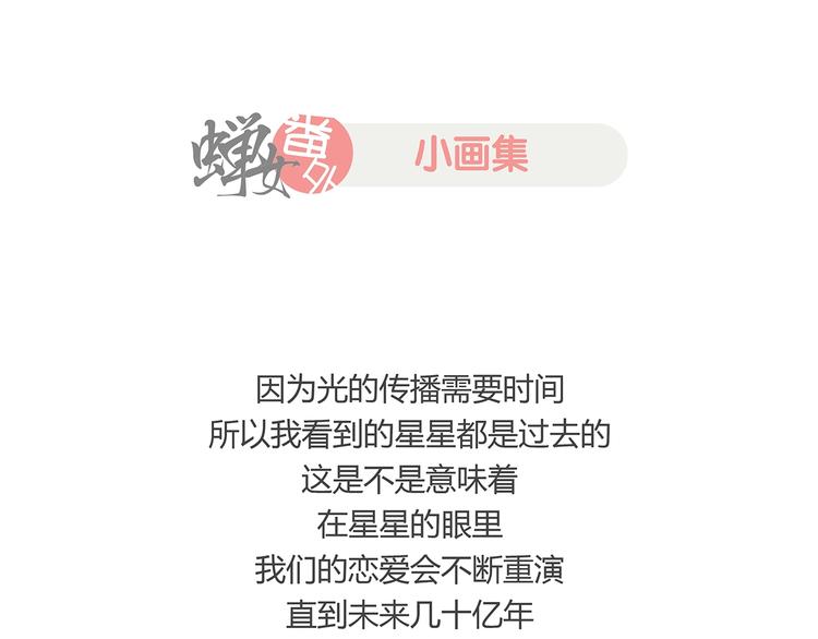 番外：虚构爱情-第58话