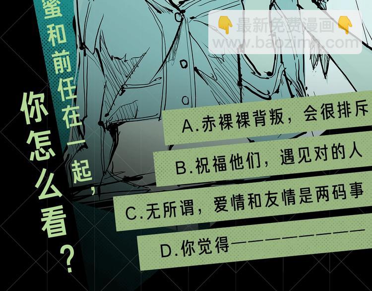 蝉女控专场，黑色爱情选择题！-第66话