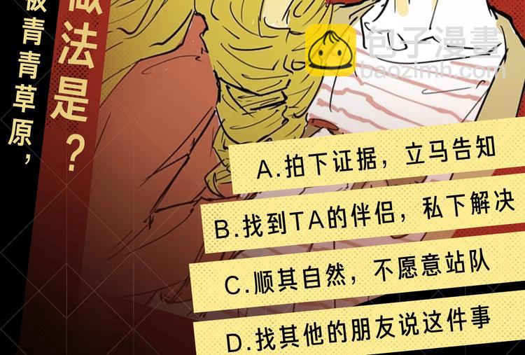 蝉女控专场，黑色爱情选择题！-第66话