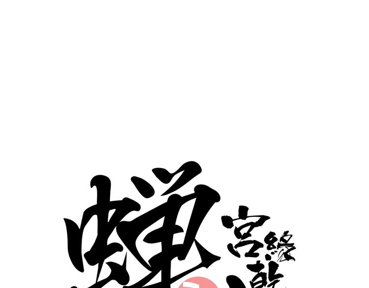 第71话 你愿意吗？(1/4)-第76话