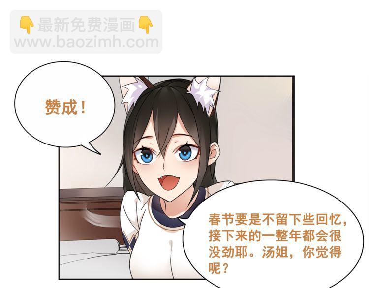 番外  假期的日子-第48话