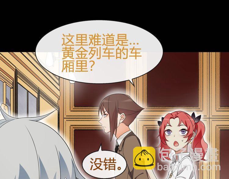 第65话 黄金列车上的误会！(1/2)-第68话