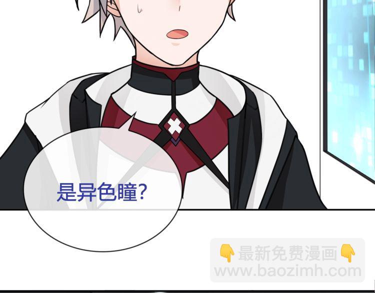 第92话 异色瞳的能力！-第96话