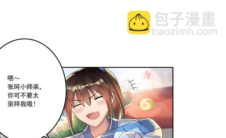 2话 修真少年-第2话