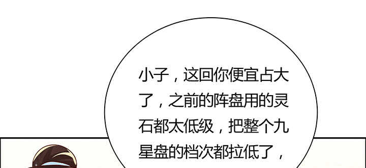 108话 这才是真的九阵星盘(1/3)-第108话