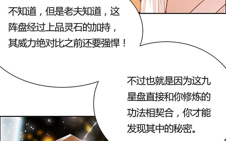 108话 这才是真的九阵星盘(1/3)-第108话