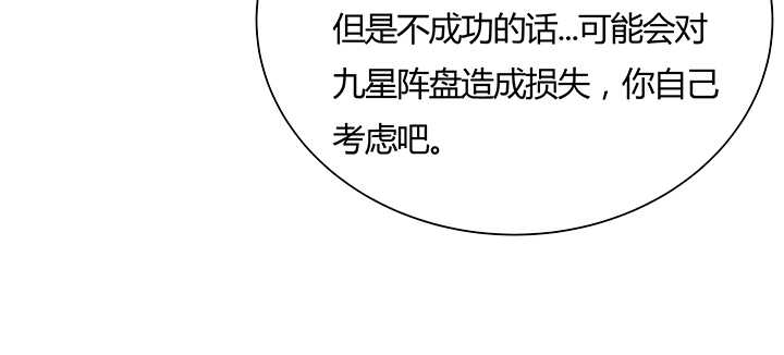 108话 这才是真的九阵星盘(1/3)-第108话