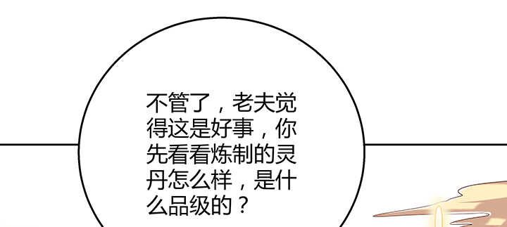 139话 炼丹大师米小经(1/3)-第138话