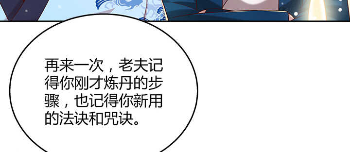 139话 炼丹大师米小经(1/3)-第138话