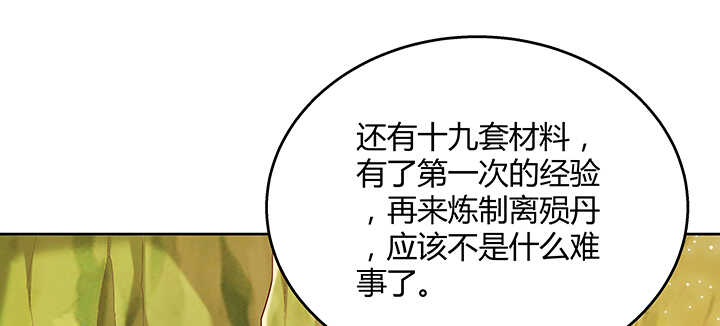 139话 炼丹大师米小经(1/3)-第138话
