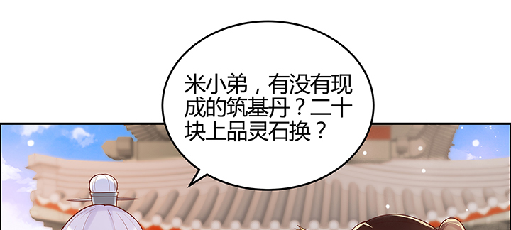 141话 丹药可是香饽饽(1/3)-第140话