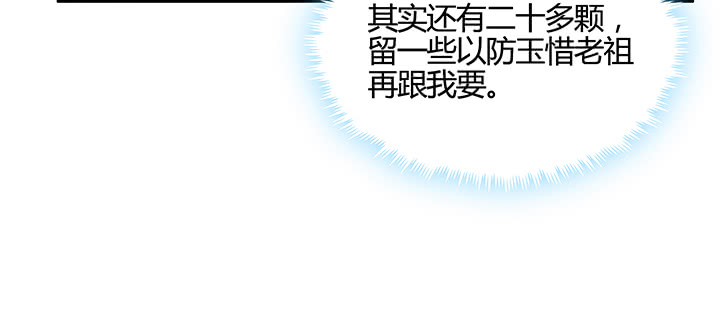 141话 丹药可是香饽饽(1/3)-第140话