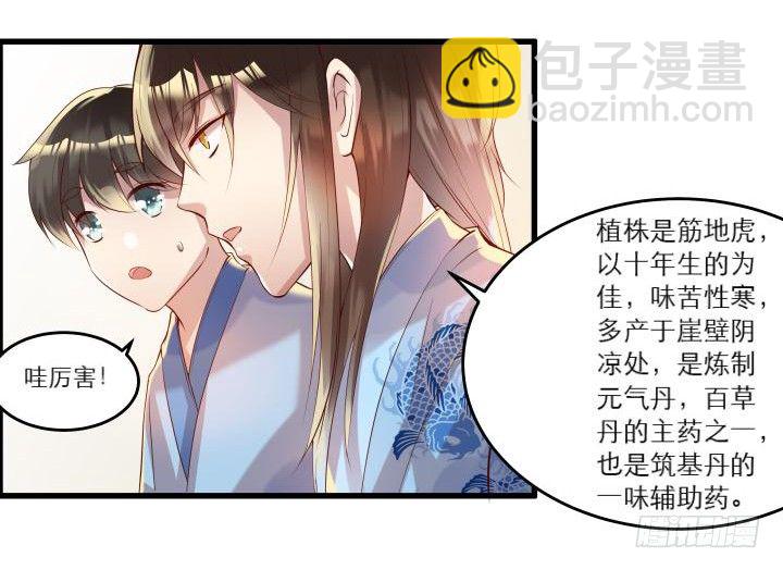 16话 小师弟真厉害(1/2)-第16话