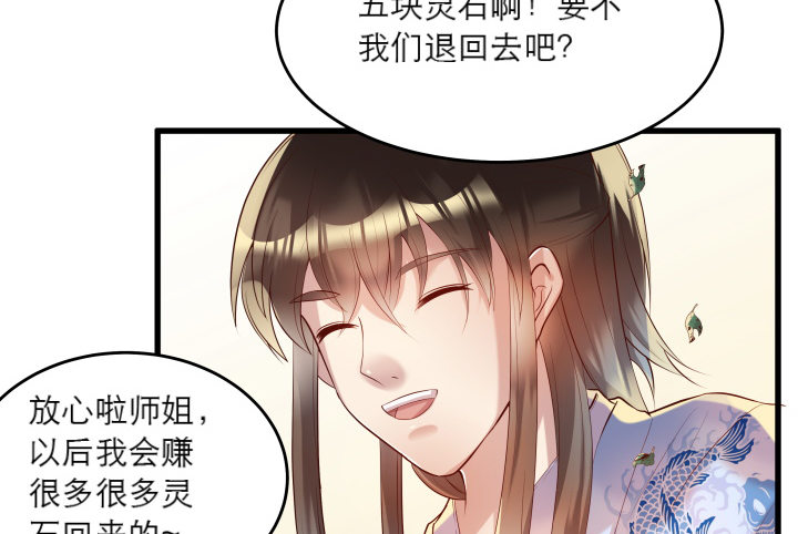 18话 恋爱的酸臭味(1/2)-第18话