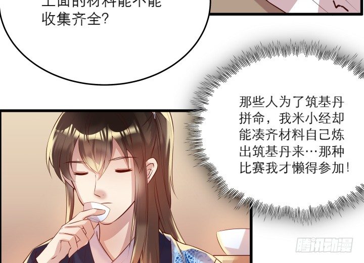 20话 一日不见如隔三秋-第20话