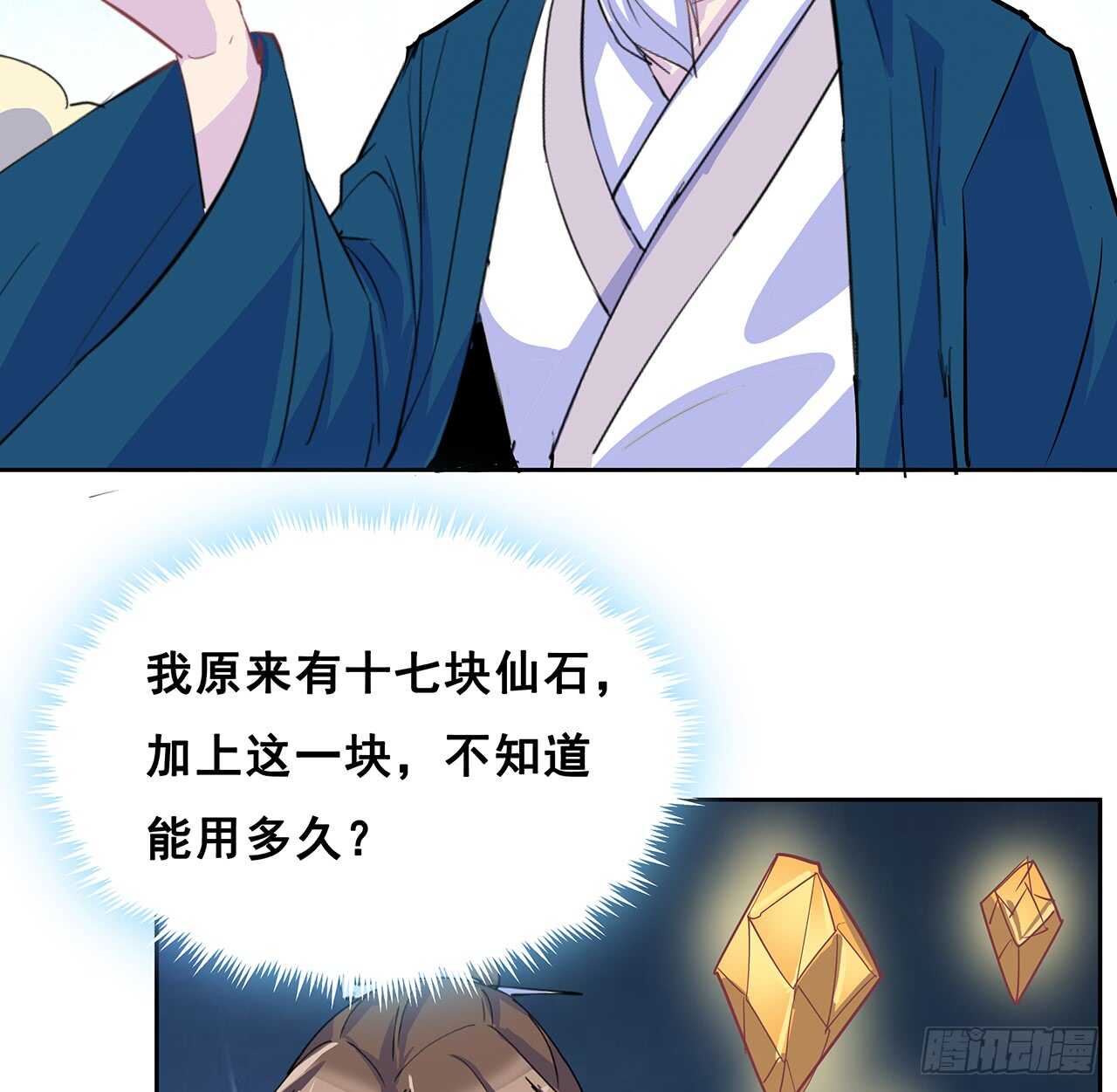 200话 仙灵之石(1/2)-第196话
