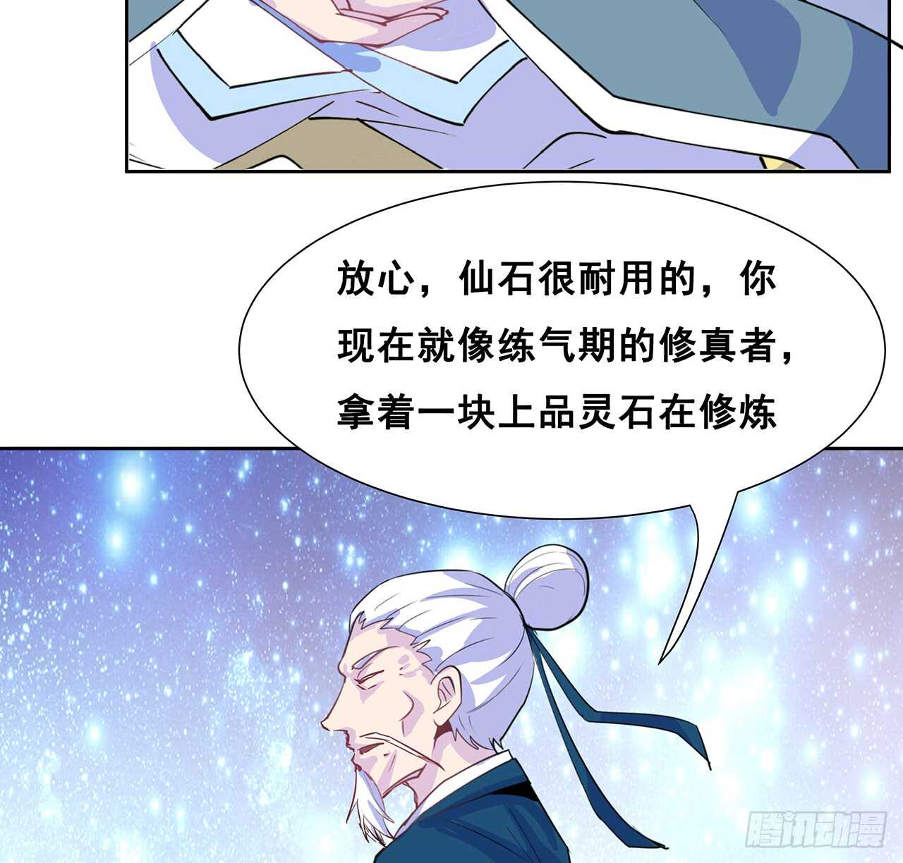 200话 仙灵之石(1/2)-第196话