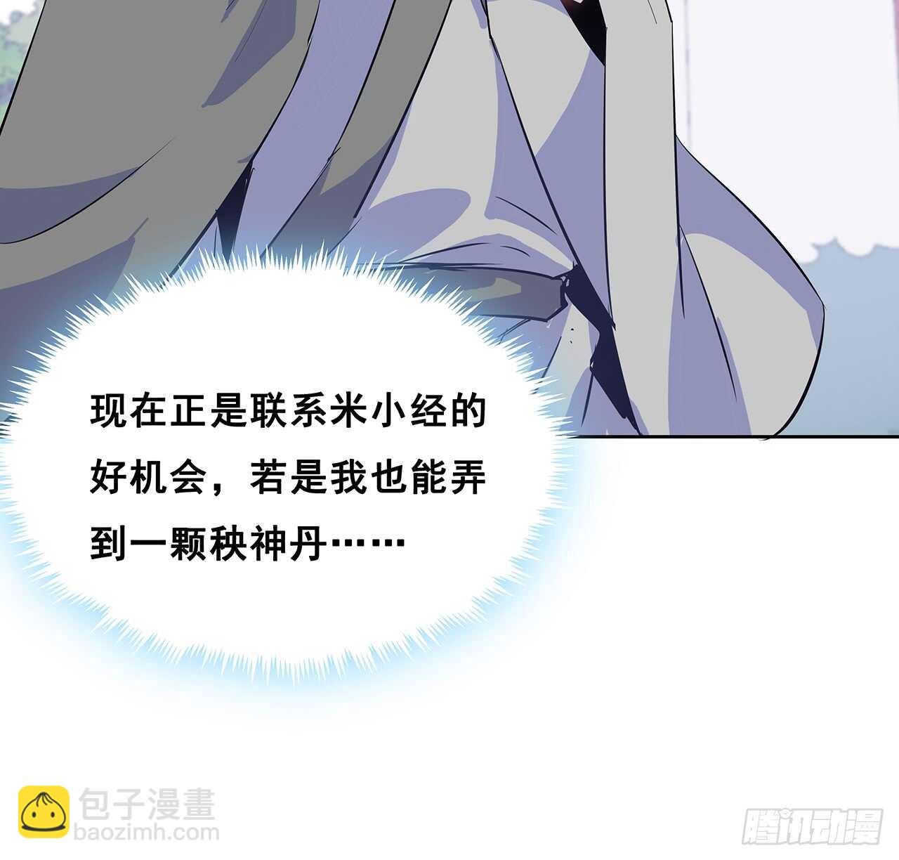200话 仙灵之石(1/2)-第196话