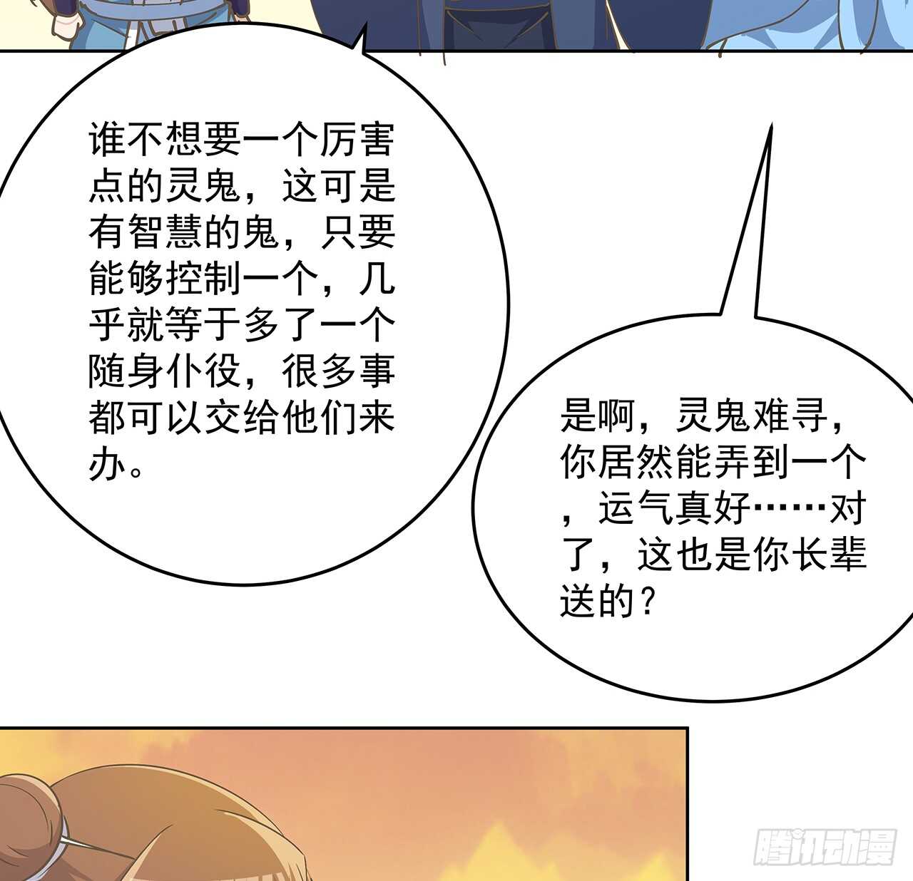 222话 灵鬼-第218话