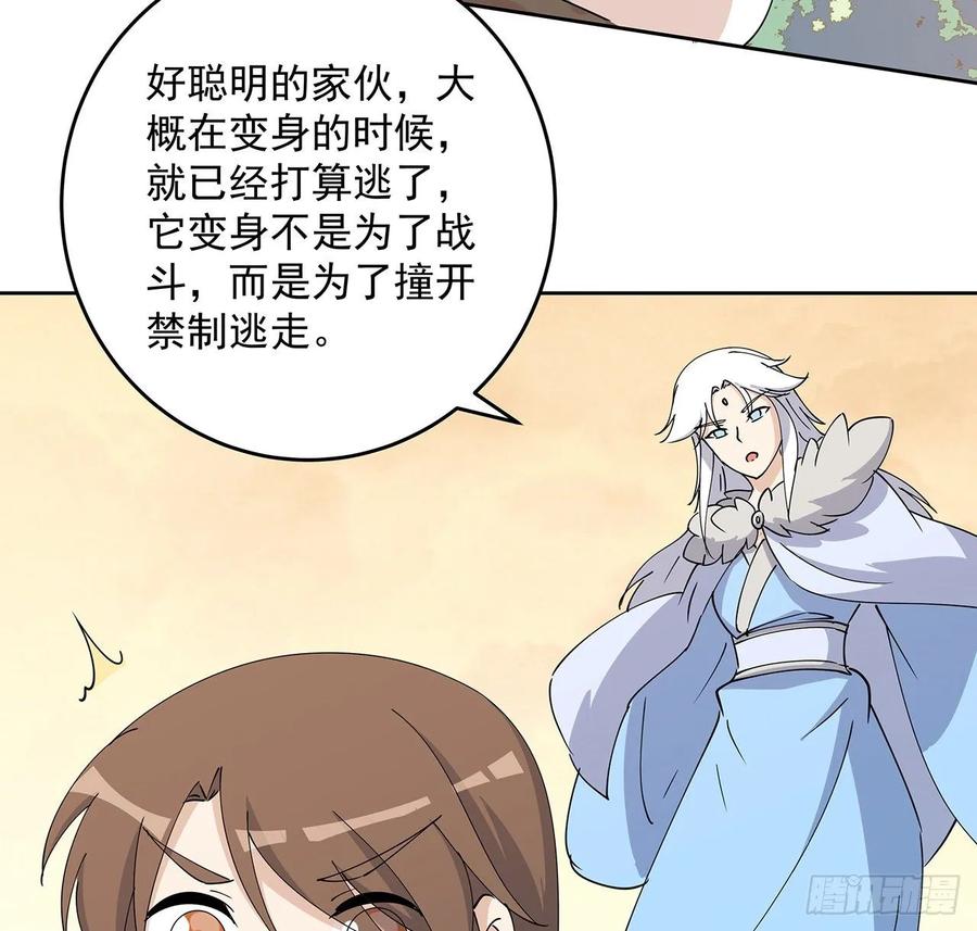 226话 米小经的进步-第222话