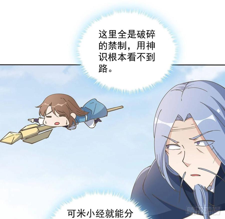 226话 米小经的进步-第222话