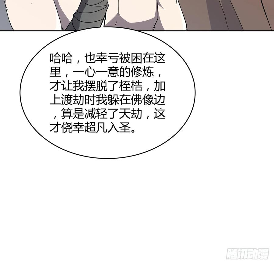 228话 因祸得福(1/2)-第224话